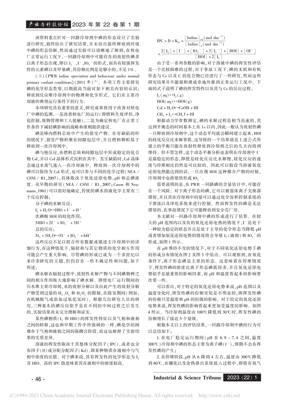 核电厂正常运行工况源项中碘的形态调研报告_陈广恒.pdf_第3页