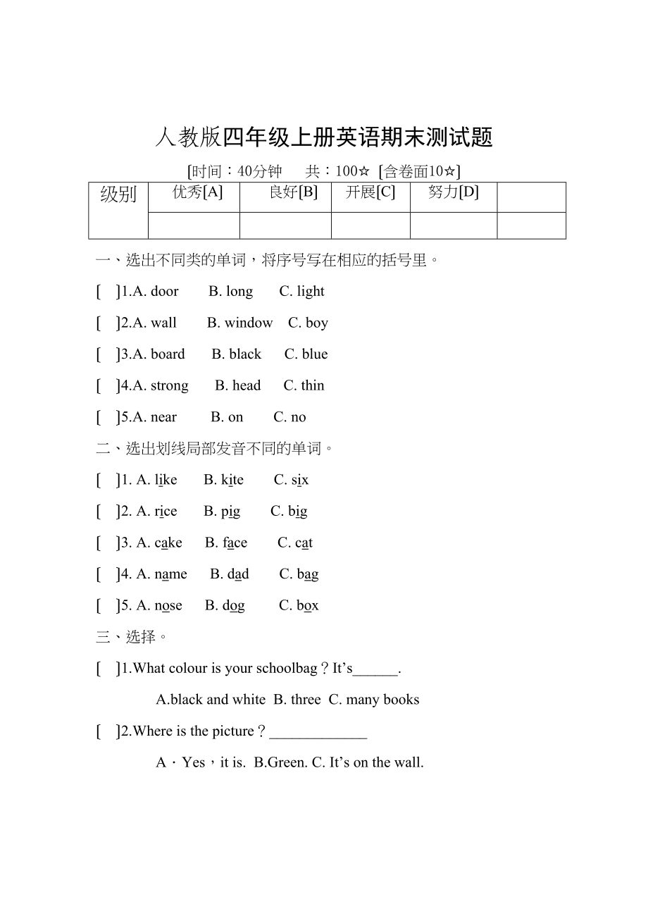 2023年人教版四年级英语上册期末测试题2.docx_第1页