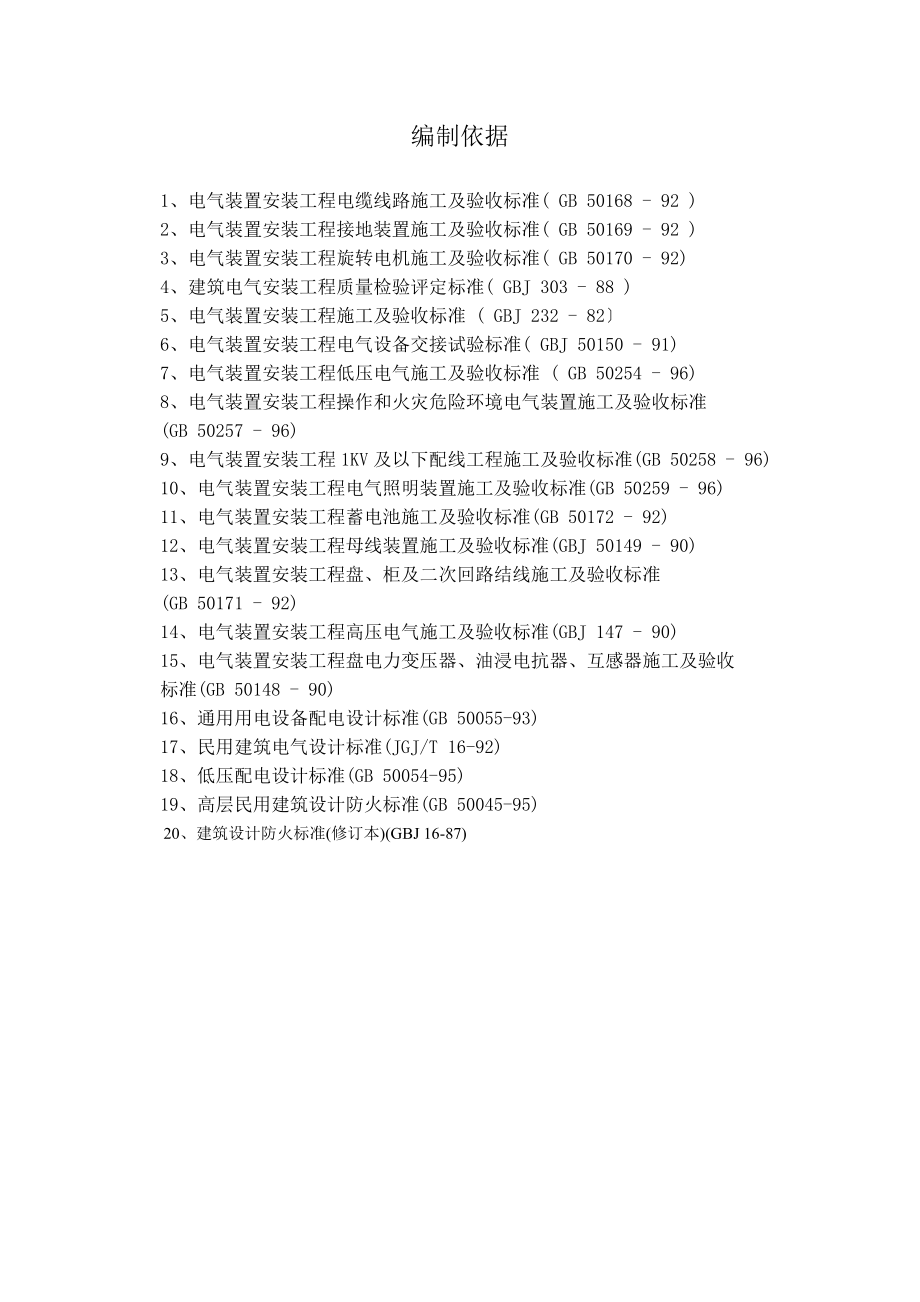 2023年韶关冶炼厂二硫酸污酸废水处理工艺改造污酸废水处理站工程施工方案.doc_第2页