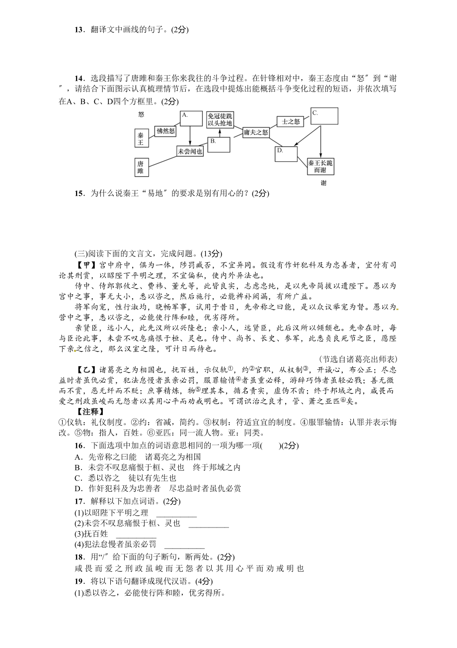 2023年九年语文级上册第六单元课时练习题及答案解析人教版7.docx_第3页