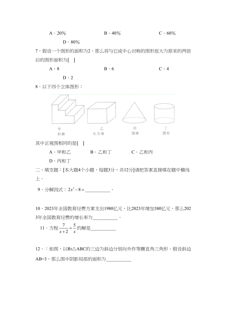 2023年四川省宜宾市高中阶段学校招生考试初中数学.docx_第2页