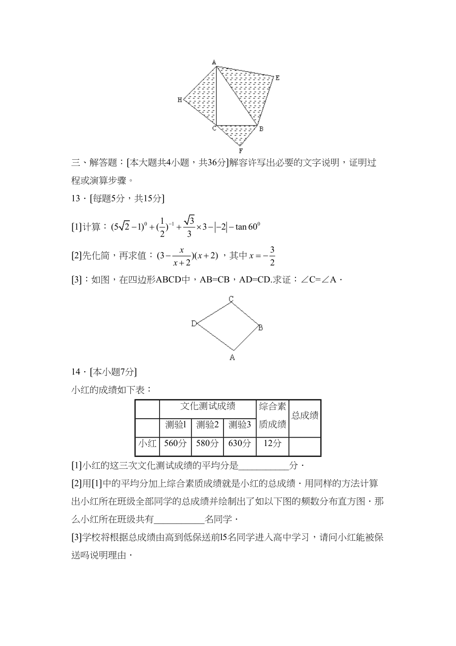 2023年四川省宜宾市高中阶段学校招生考试初中数学.docx_第3页