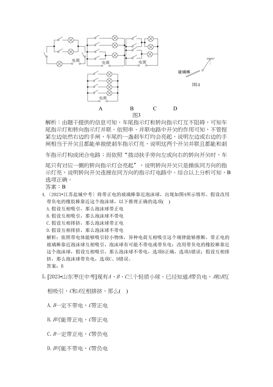 2023年全解年九年级物理上第十五章电流和电路中考典型题解析.docx_第2页