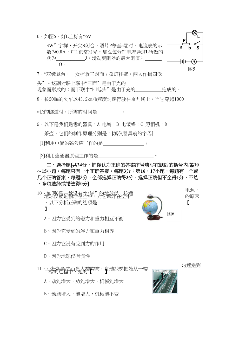 2023年中考物理专题《综合》新评价物理试题及解答（五）初中物理.docx_第2页