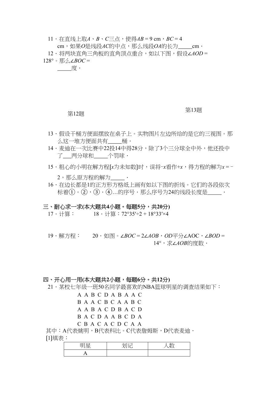 2023年南昌市－学第一学期期末七年级数学终结性测试卷篲第一试卷网.docx_第2页