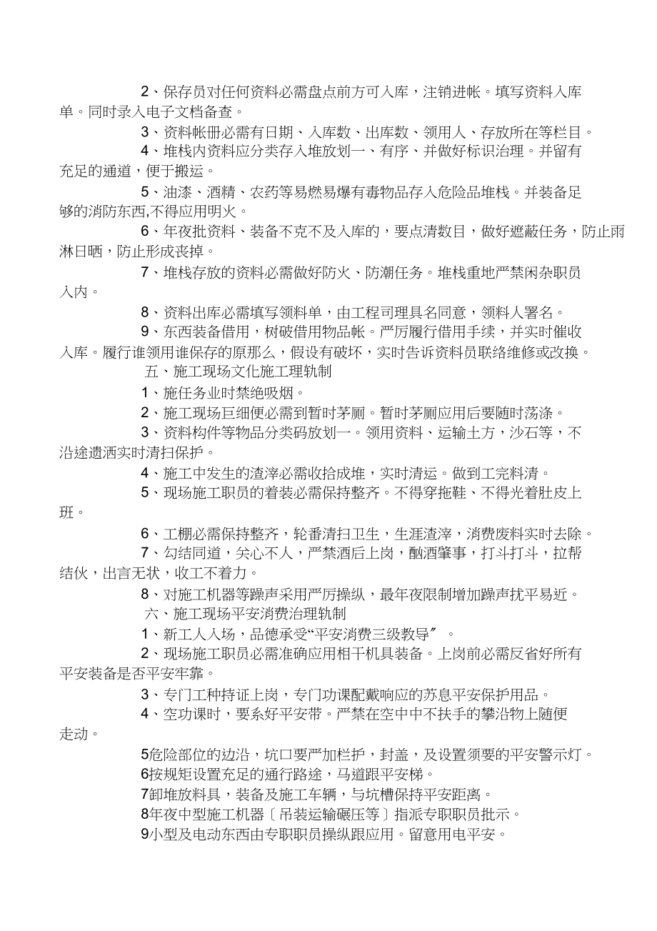 2023年绿化施工养护方案.docx_第2页