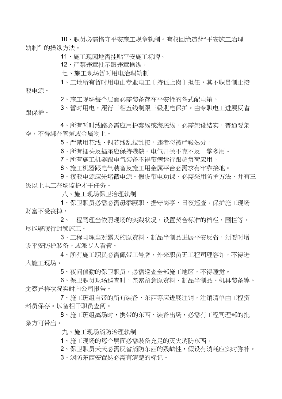 2023年绿化施工养护方案.docx_第3页