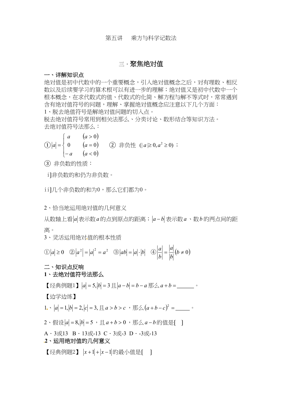 2023年七年级数学上册第一章有理数提高题4.docx_第1页