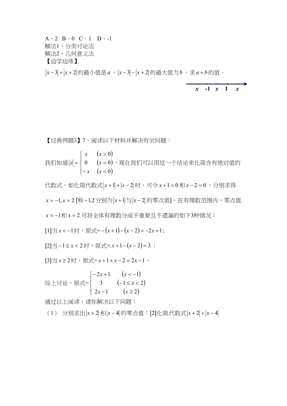 2023年七年级数学上册第一章有理数提高题4.docx_第2页