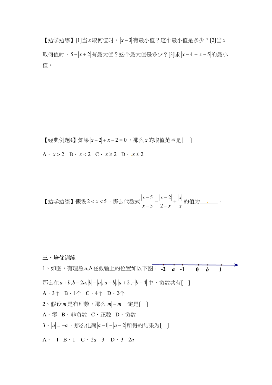 2023年七年级数学上册第一章有理数提高题4.docx_第3页