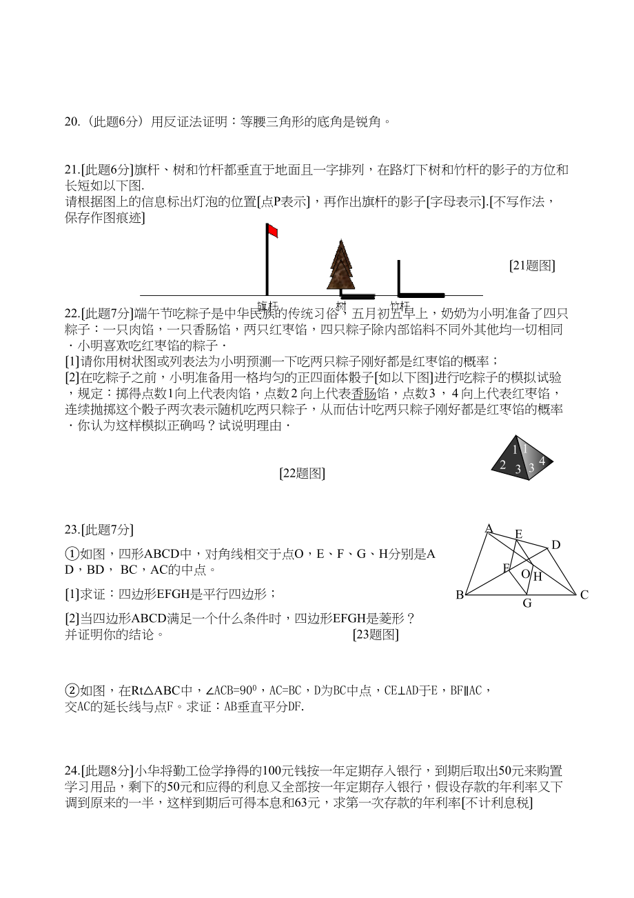 2023年全国各地中考数学试题120套（下）辽宁鞍山初中数学.docx_第3页