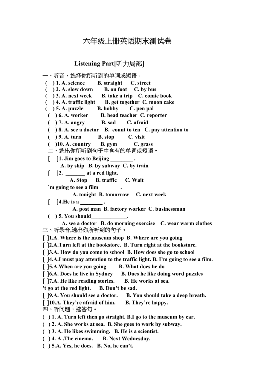 2023年商河县六年级上册英语期末试卷及答案2.docx_第1页