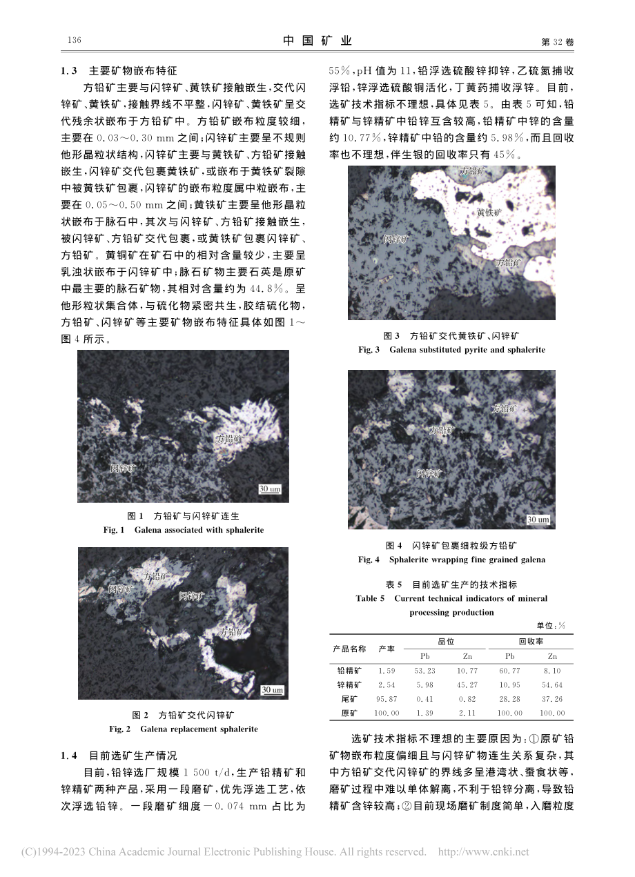 河北某低品位难选铅锌矿选矿工艺优化研究_窦源东.pdf_第3页