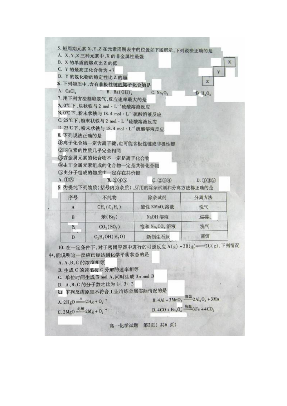 2023年三门峡市高一下期化学期末调研试题及答案.docx_第2页