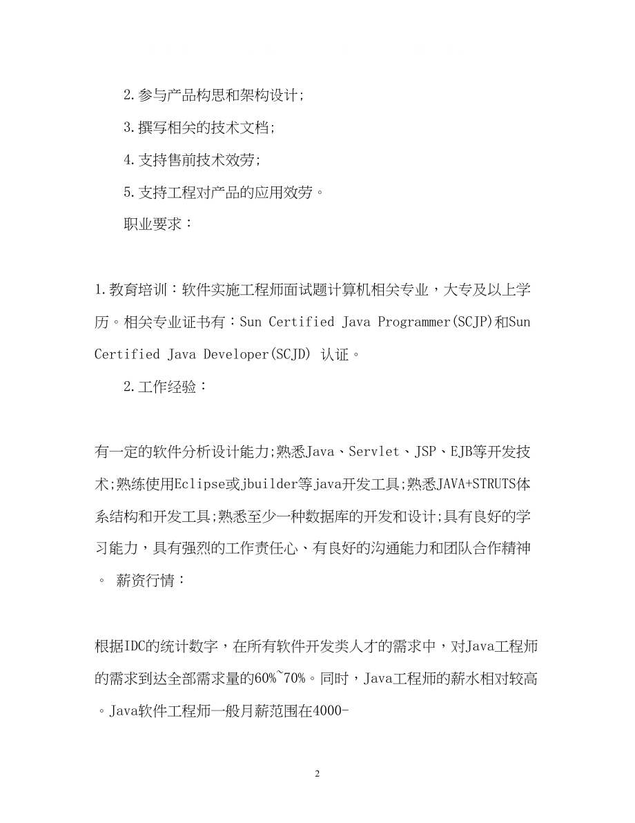 2023年软件工程师求职自我介绍.docx_第2页