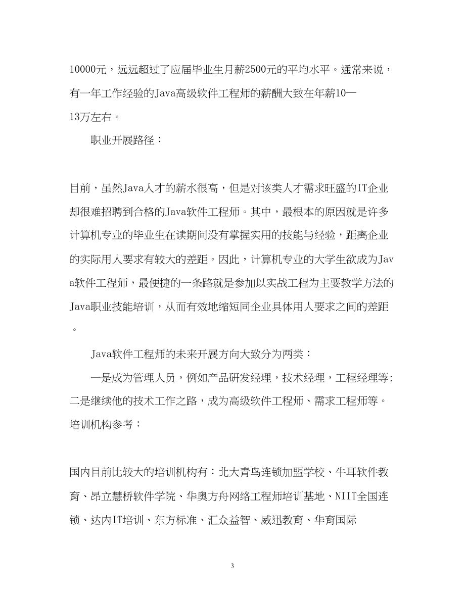 2023年软件工程师求职自我介绍.docx_第3页