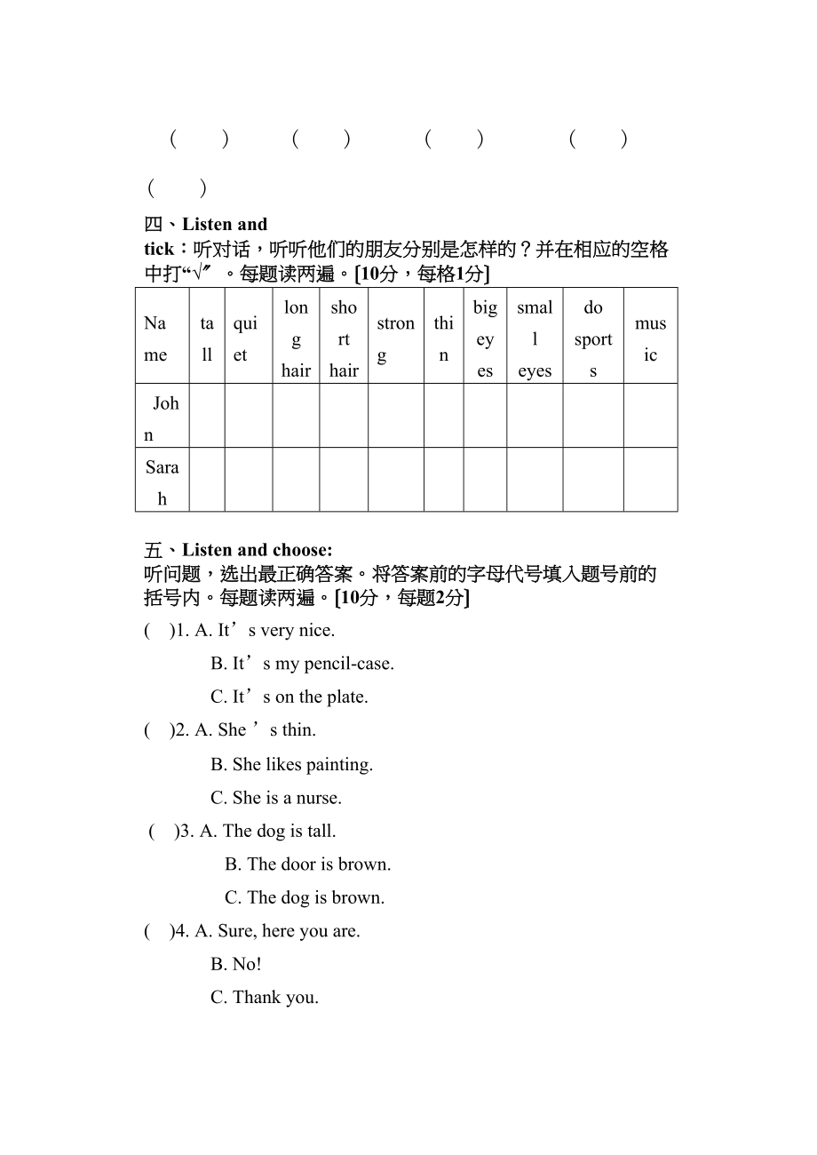 2023年四年级英语上册期末试题及答案.docx_第3页