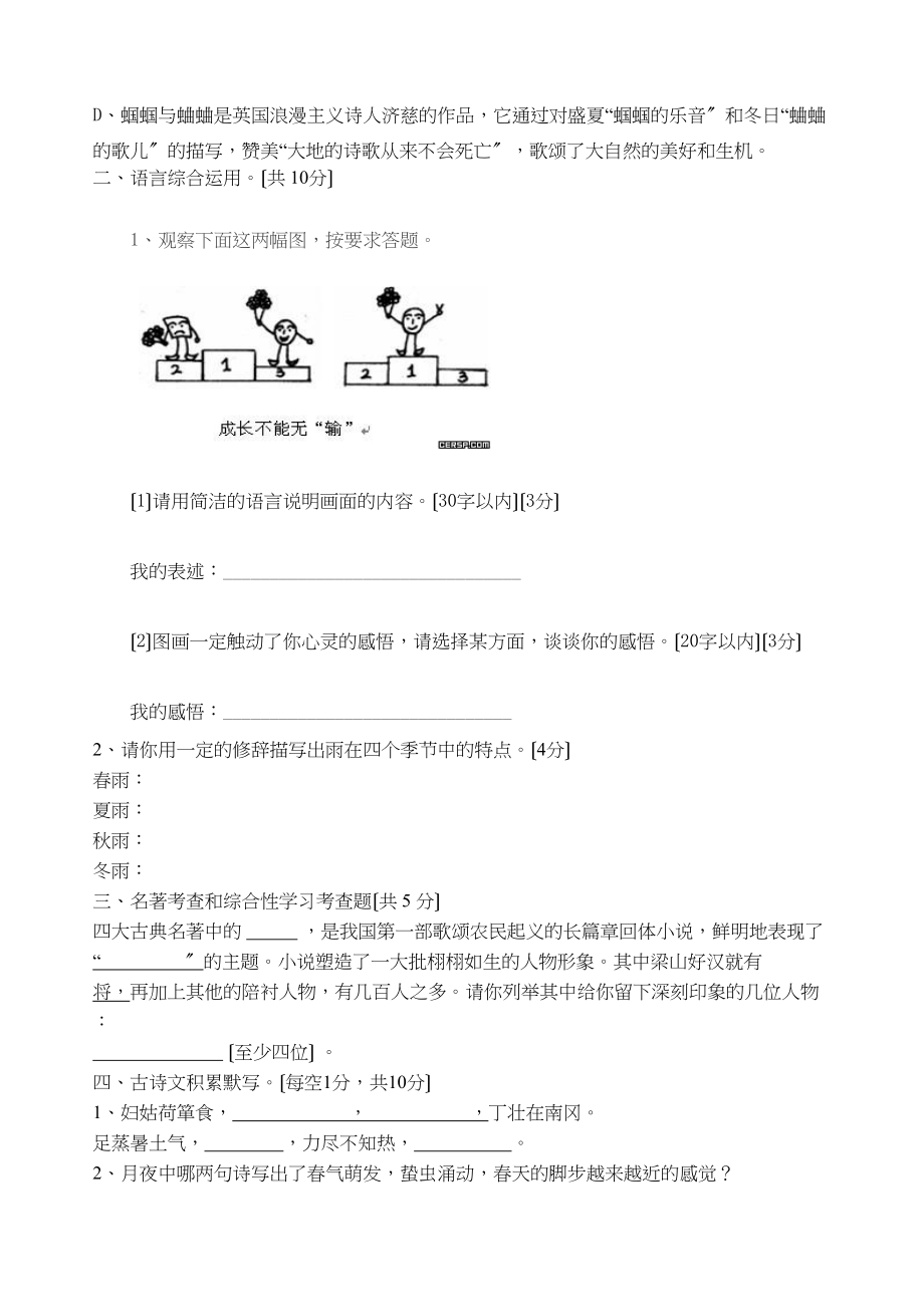 2023年九年级上语文第一单元测验题及答案.docx_第2页