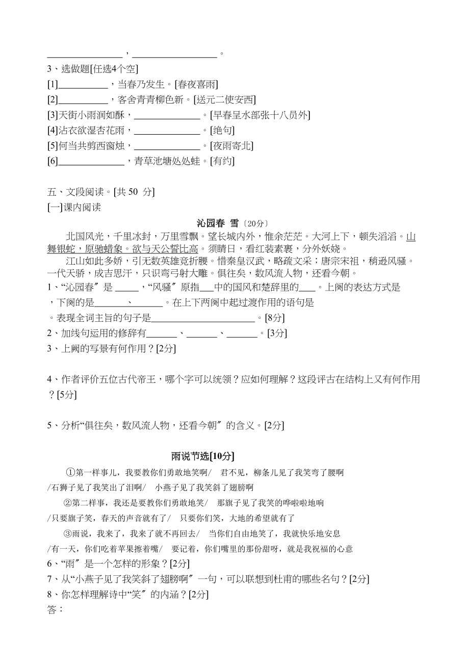 2023年九年级上语文第一单元测验题及答案.docx_第3页