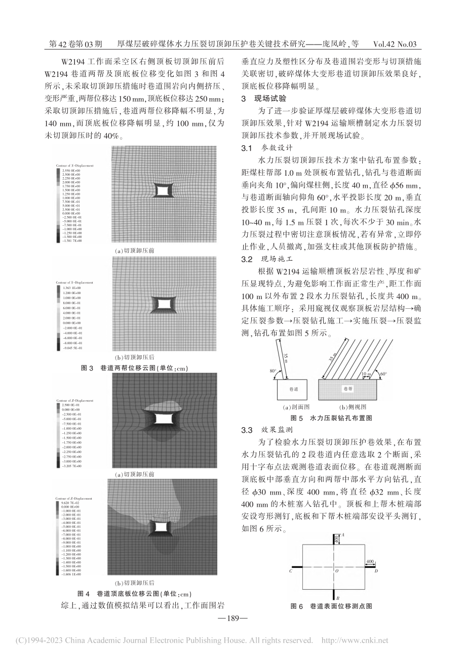 厚煤层破碎煤体水力压裂切顶卸压护巷关键技术研究_庞凤岭.pdf_第3页