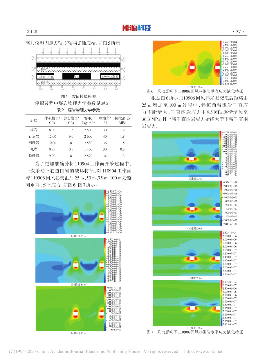 回采巷道在强采动影响下非对称支护技术的应用_高雁.pdf_第3页