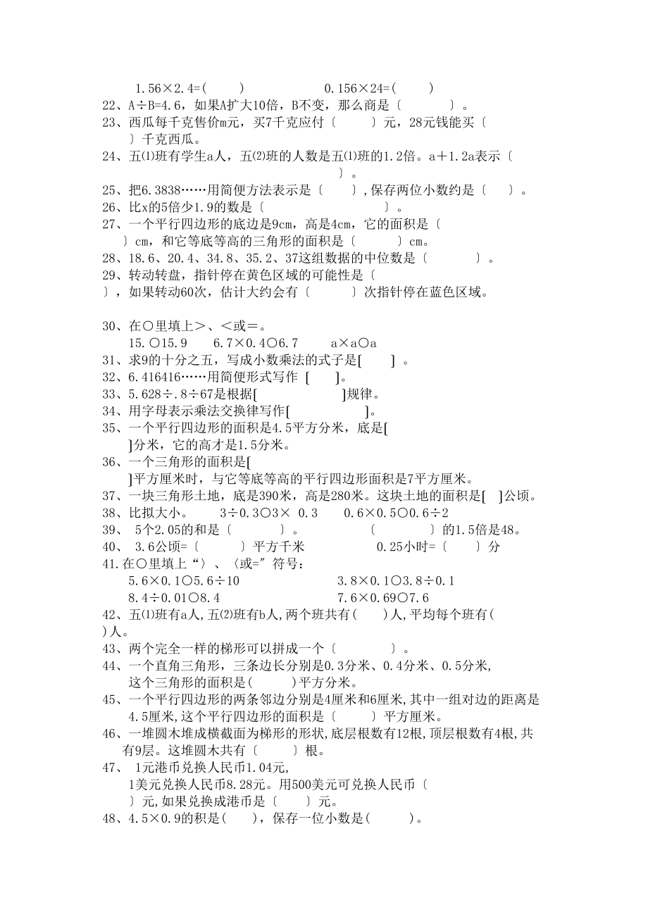 2023年五年级数学上册填空题专项训练题.docx_第2页