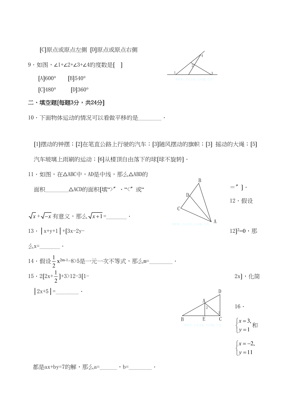 2023年七年级下人教新课标期末测试题多套3.docx_第2页