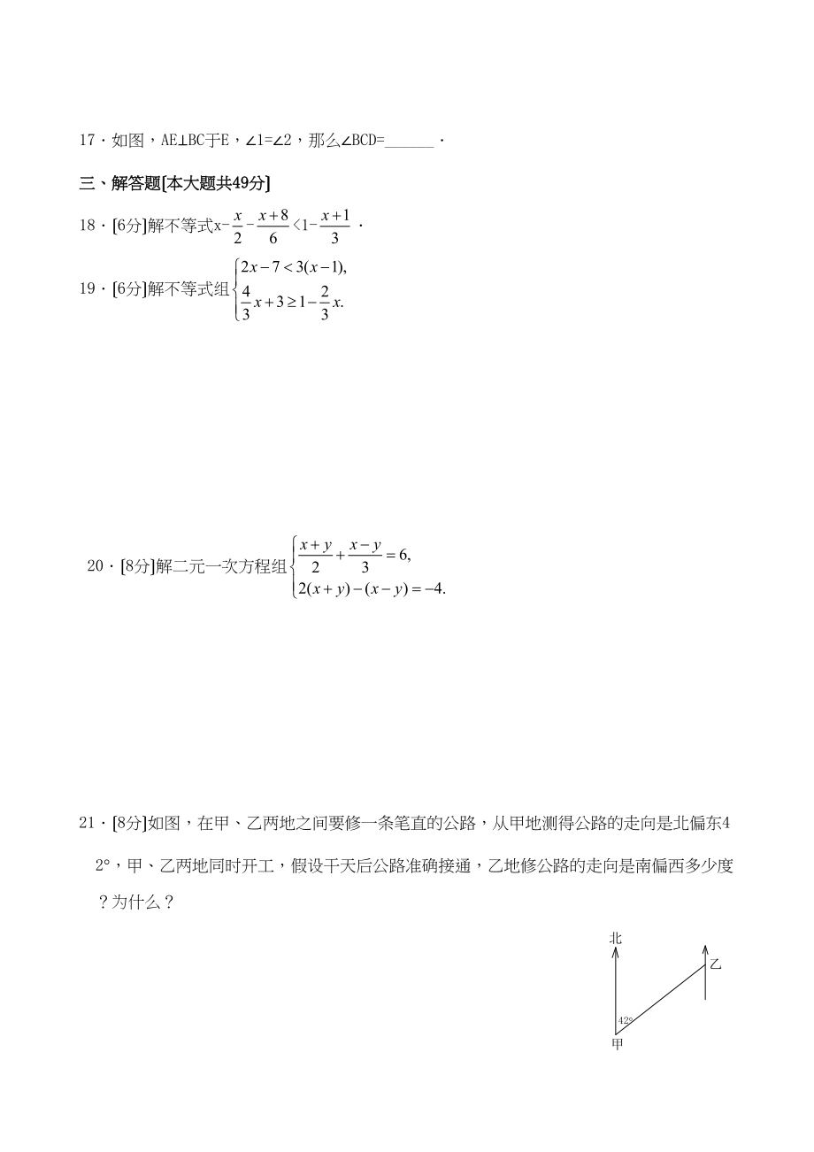 2023年七年级下人教新课标期末测试题多套3.docx_第3页