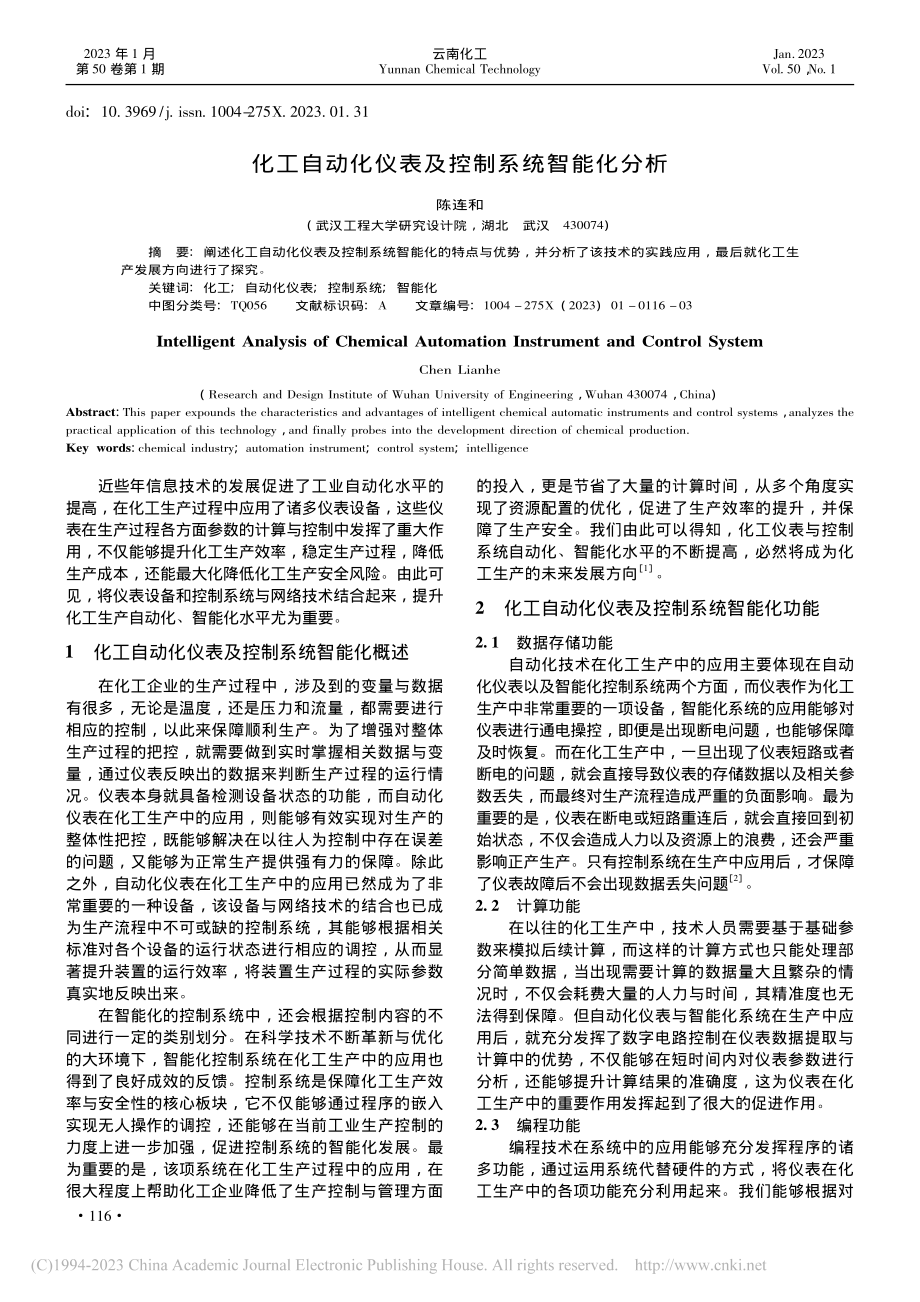 化工自动化仪表及控制系统智能化分析_陈连和.pdf_第1页