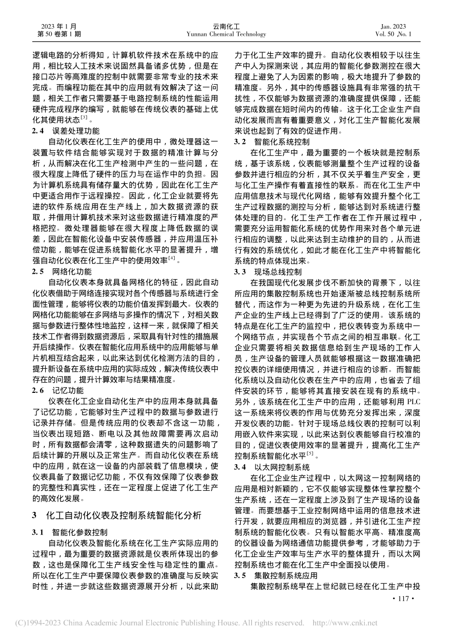 化工自动化仪表及控制系统智能化分析_陈连和.pdf_第2页