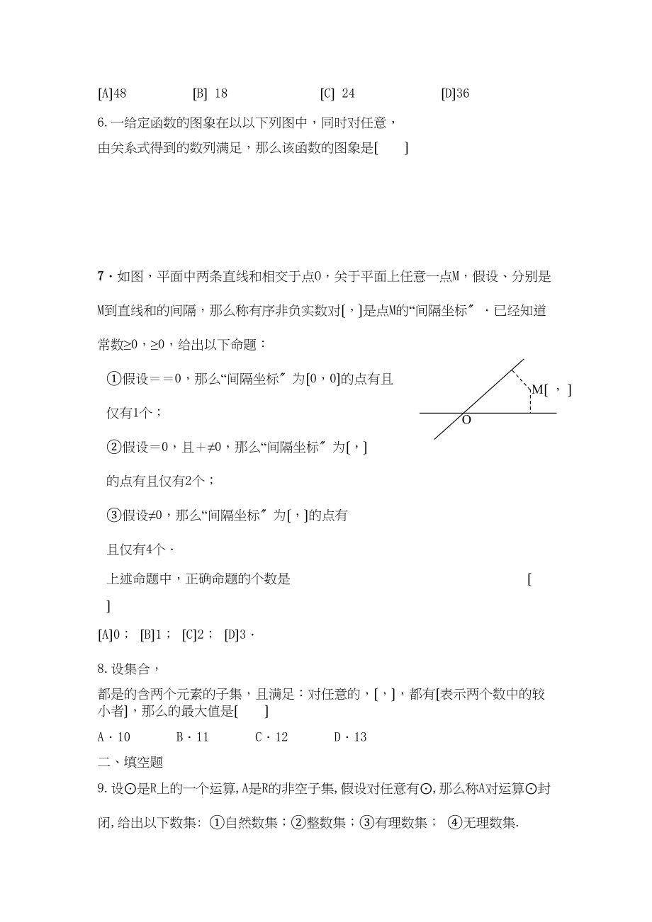 2023年四川省届高三数学专题训练8开放应用与新题型（理）（年3月成都研讨会资料）旧人教版.docx_第2页