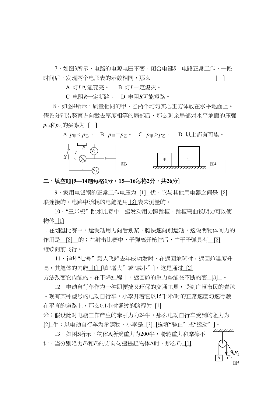 2023年中考物理模拟考试试卷41套）下普陀区一模初中物理.docx_第2页