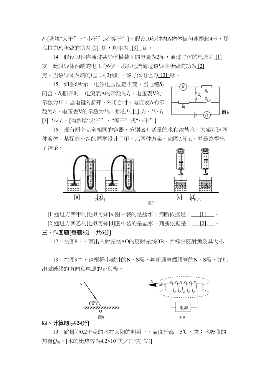 2023年中考物理模拟考试试卷41套）下普陀区一模初中物理.docx_第3页