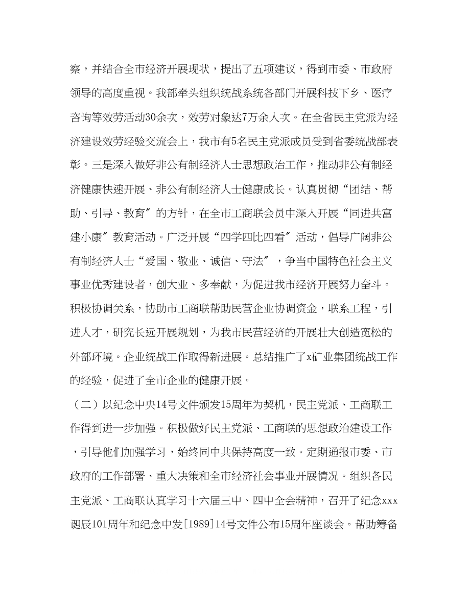 2023年统战部长在全市统战工作会议上的讲话.docx_第3页