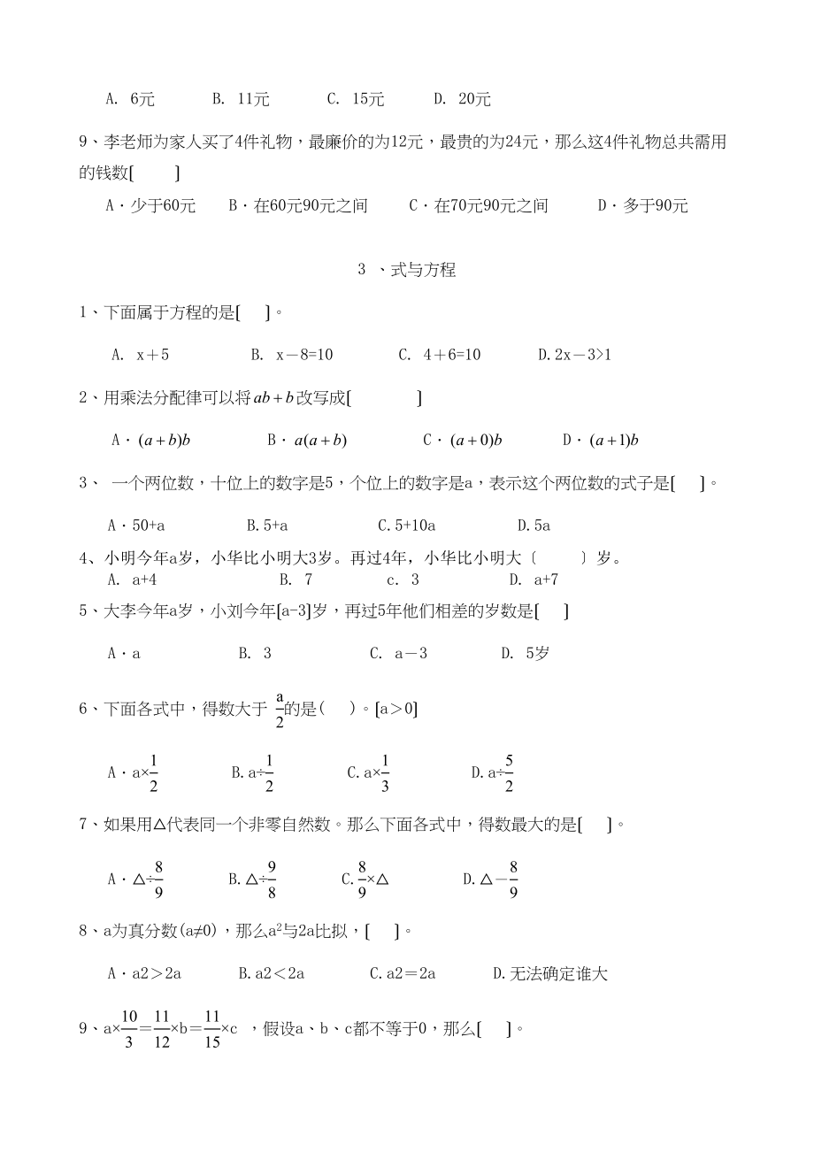 2023年六年级下册《数与代数》选择题.docx_第3页