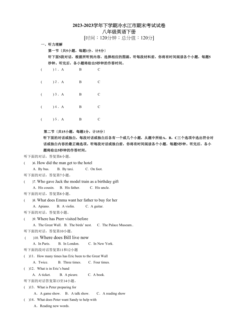 2023年冷水江市八年级下学期英语期末试卷及答案.docx_第1页