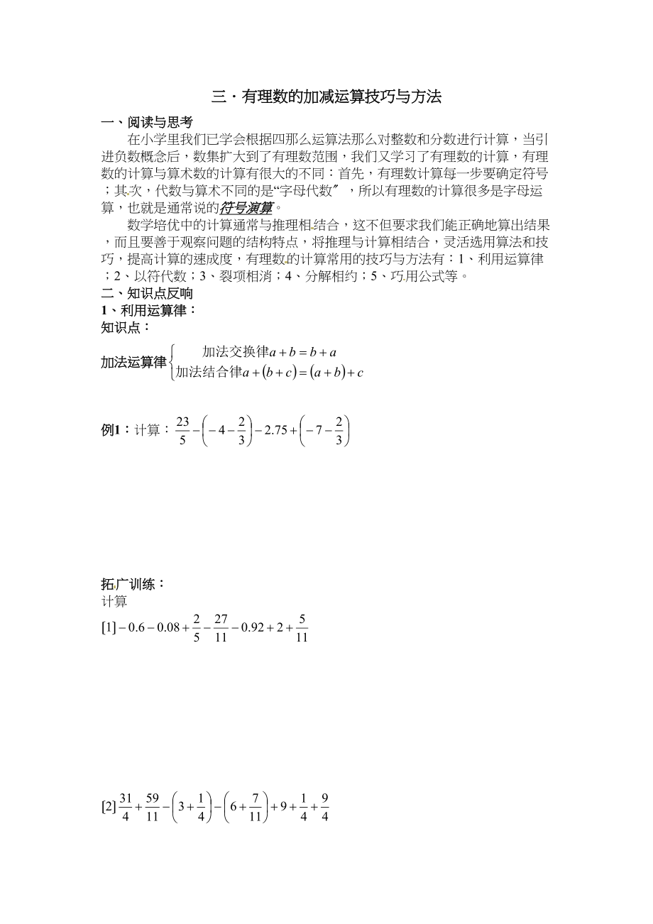 2023年七年级数学上册第一章有理数提高题2.docx_第1页