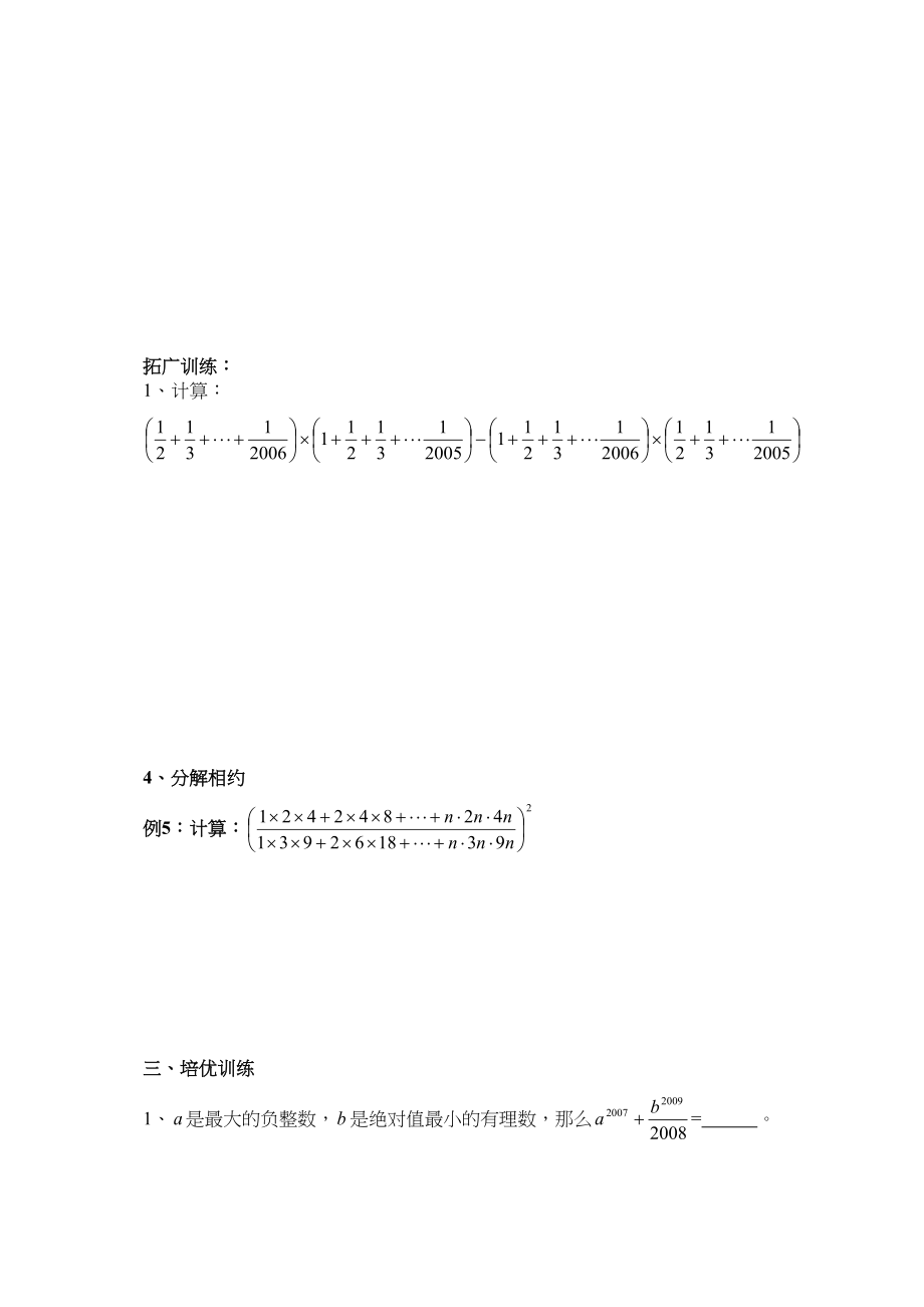 2023年七年级数学上册第一章有理数提高题2.docx_第3页