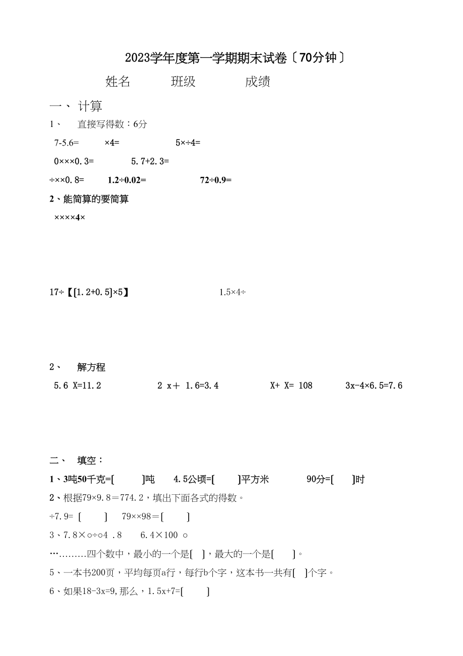 2023年五年级数学第一学期期末试卷一.docx_第1页