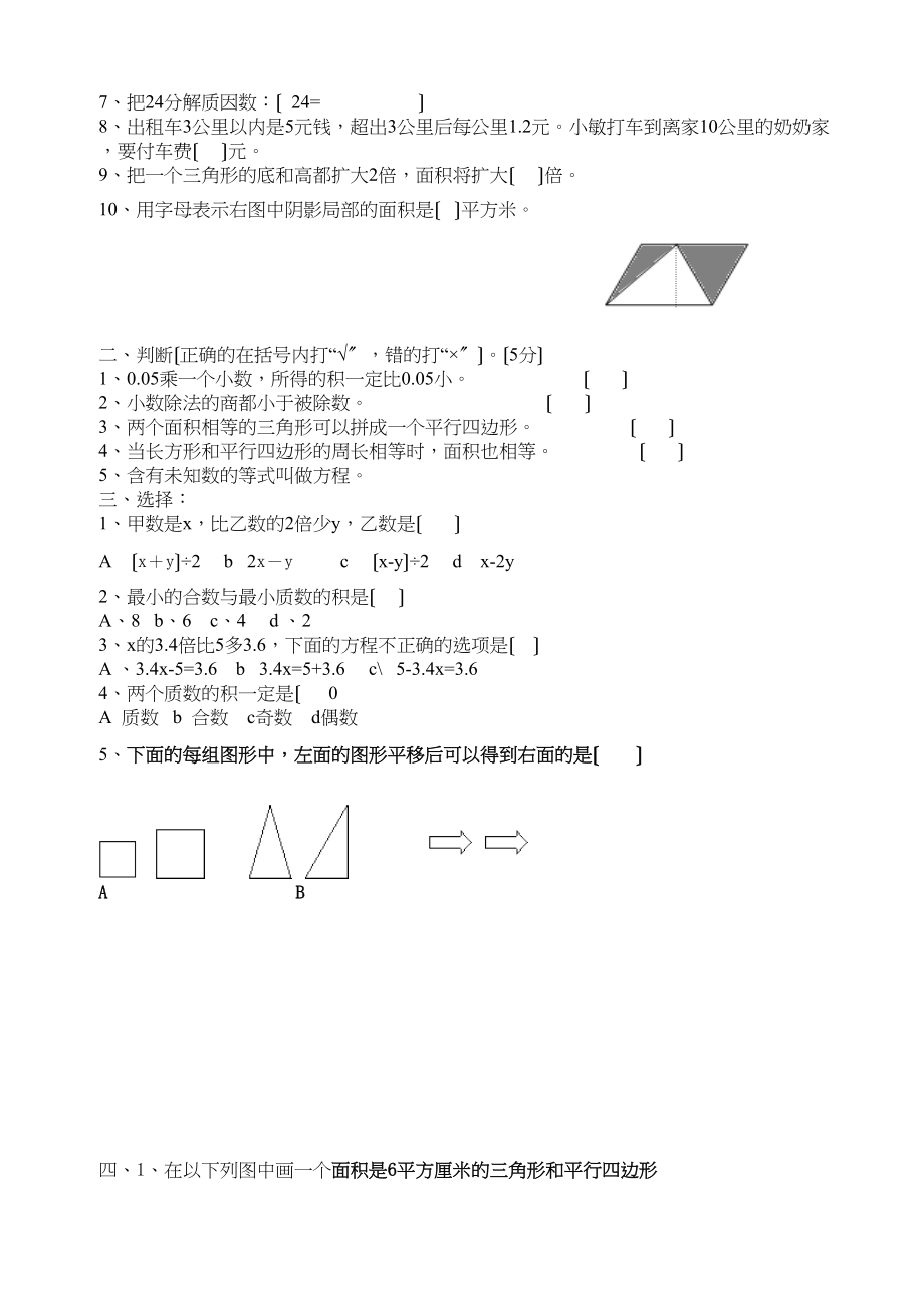 2023年五年级数学第一学期期末试卷一.docx_第2页