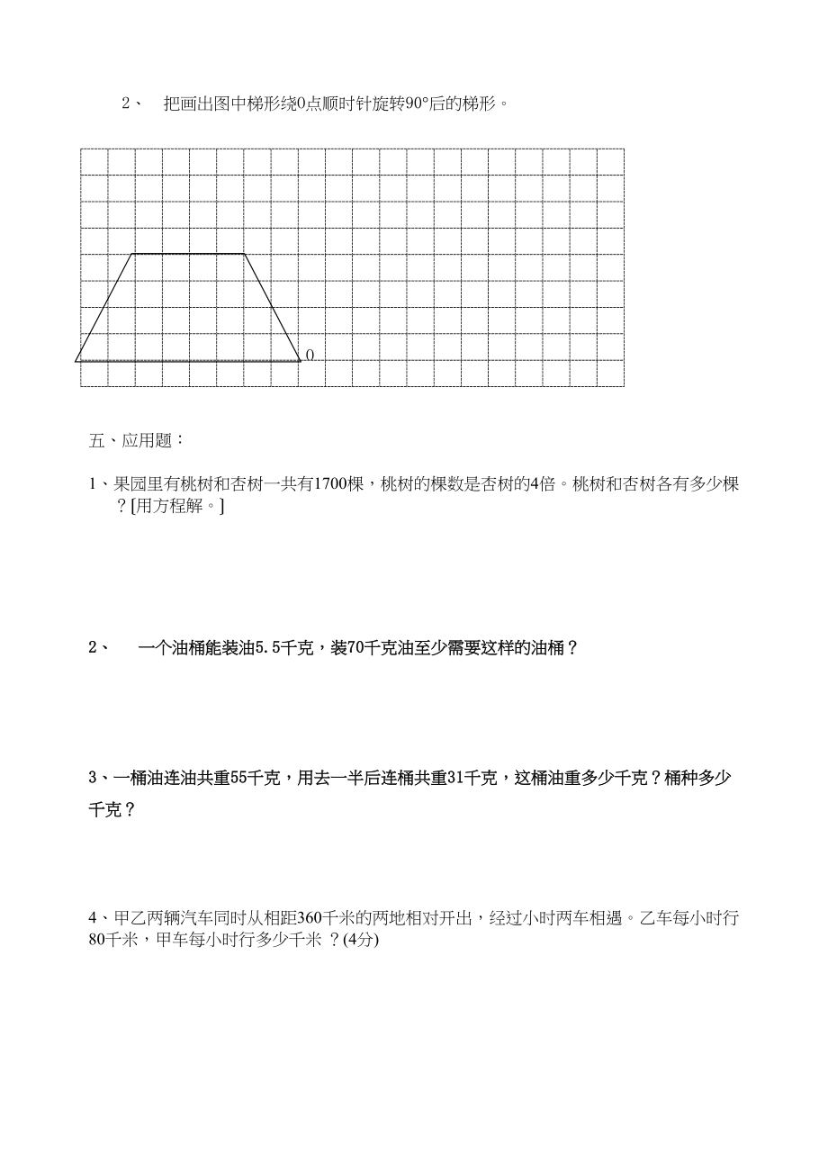 2023年五年级数学第一学期期末试卷一.docx_第3页