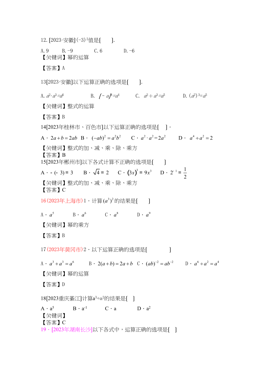 2023年中考数学试题分类汇编整式初中数学.docx_第3页