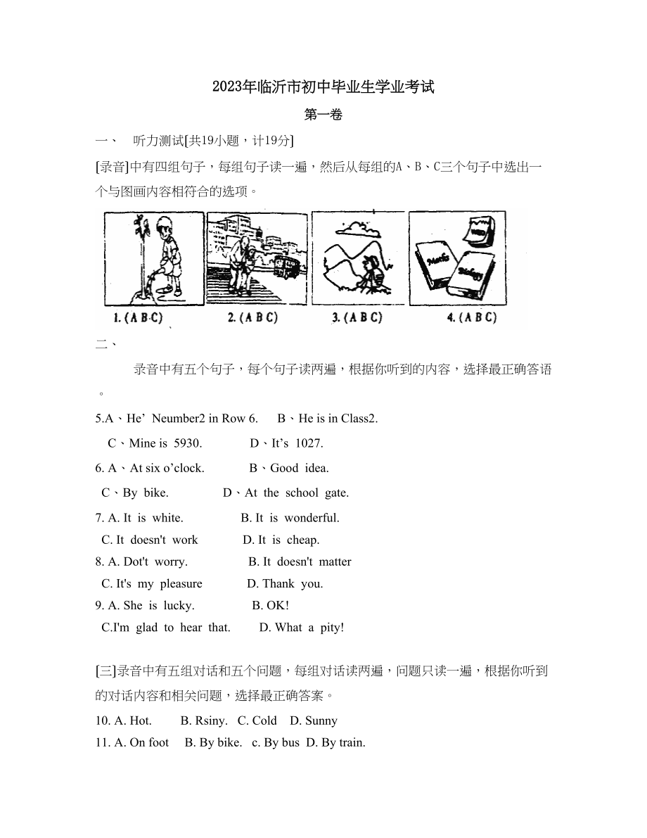 2023年临沂市初中毕业生学业考试初中英语.docx_第1页