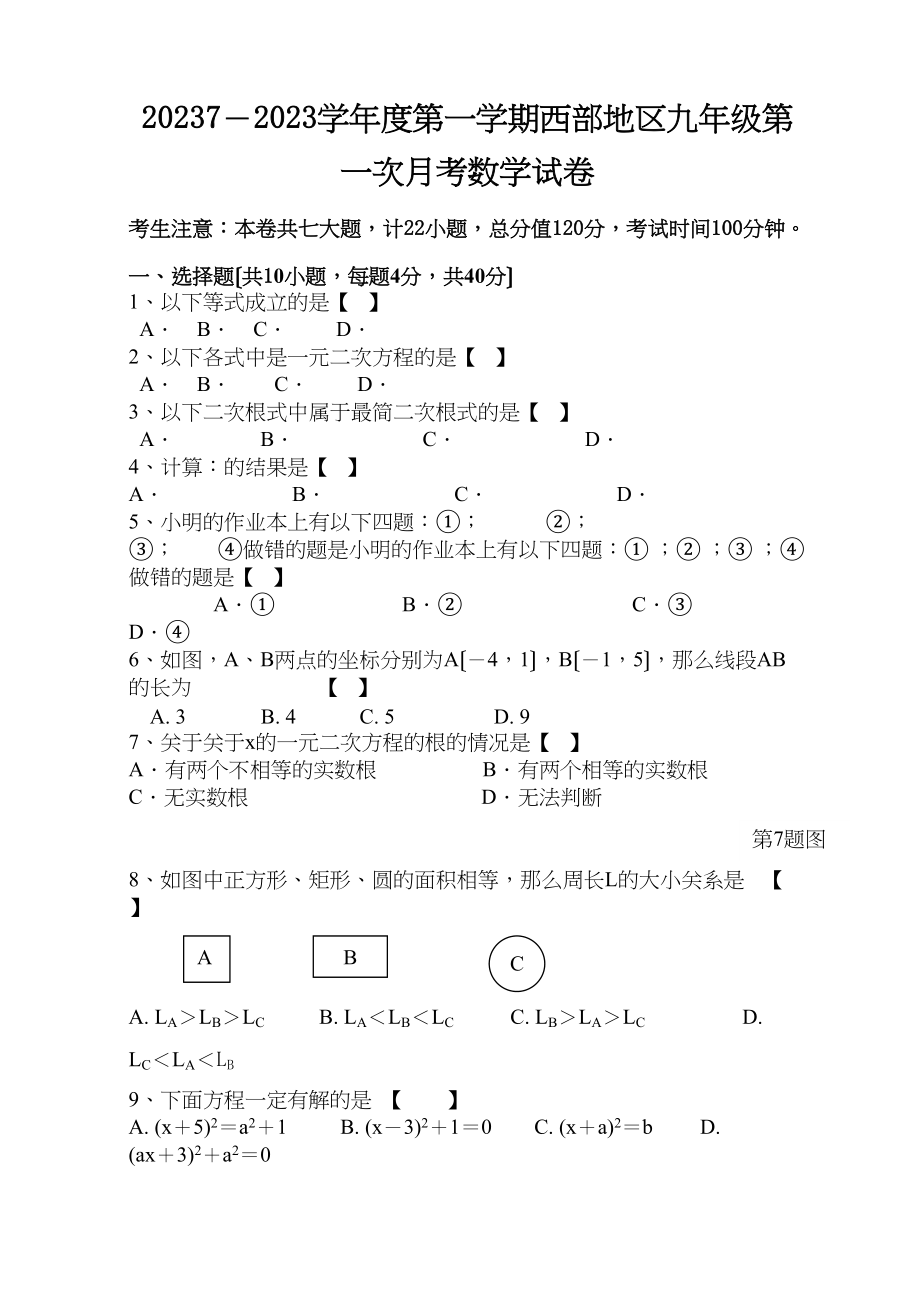 2023年九年级数学上学期第一次月考试卷及答案新课标人教版.docx_第1页