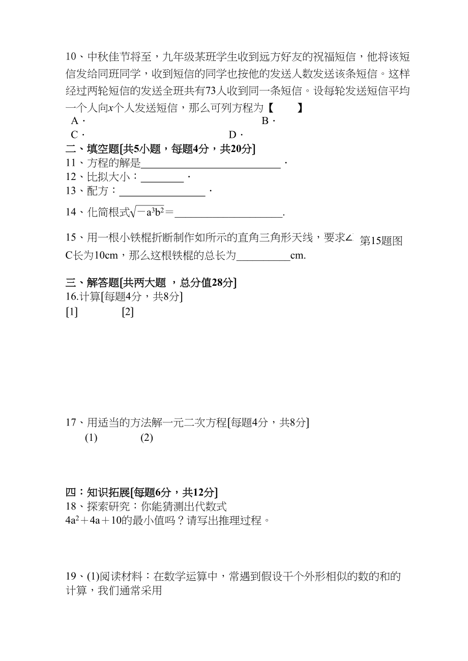 2023年九年级数学上学期第一次月考试卷及答案新课标人教版.docx_第2页