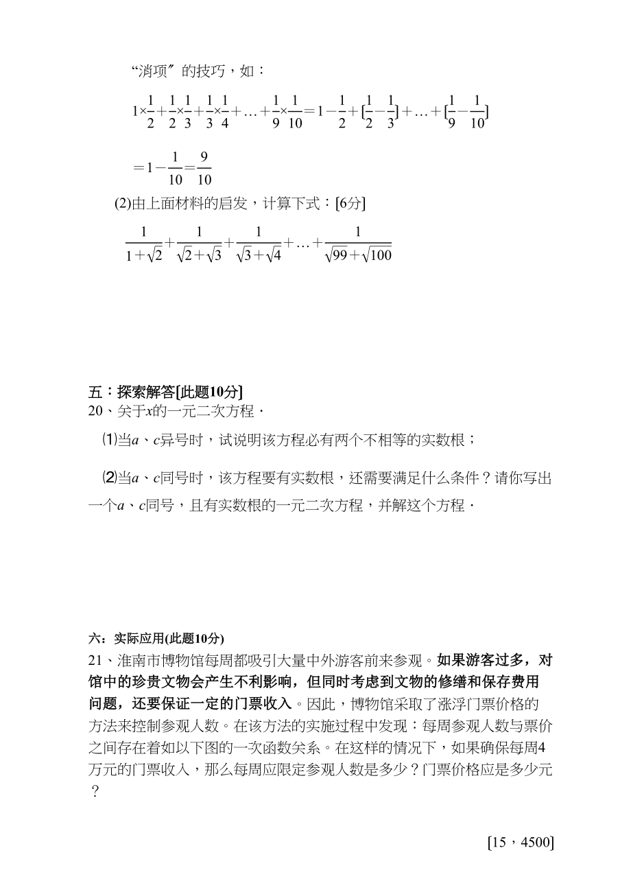 2023年九年级数学上学期第一次月考试卷及答案新课标人教版.docx_第3页