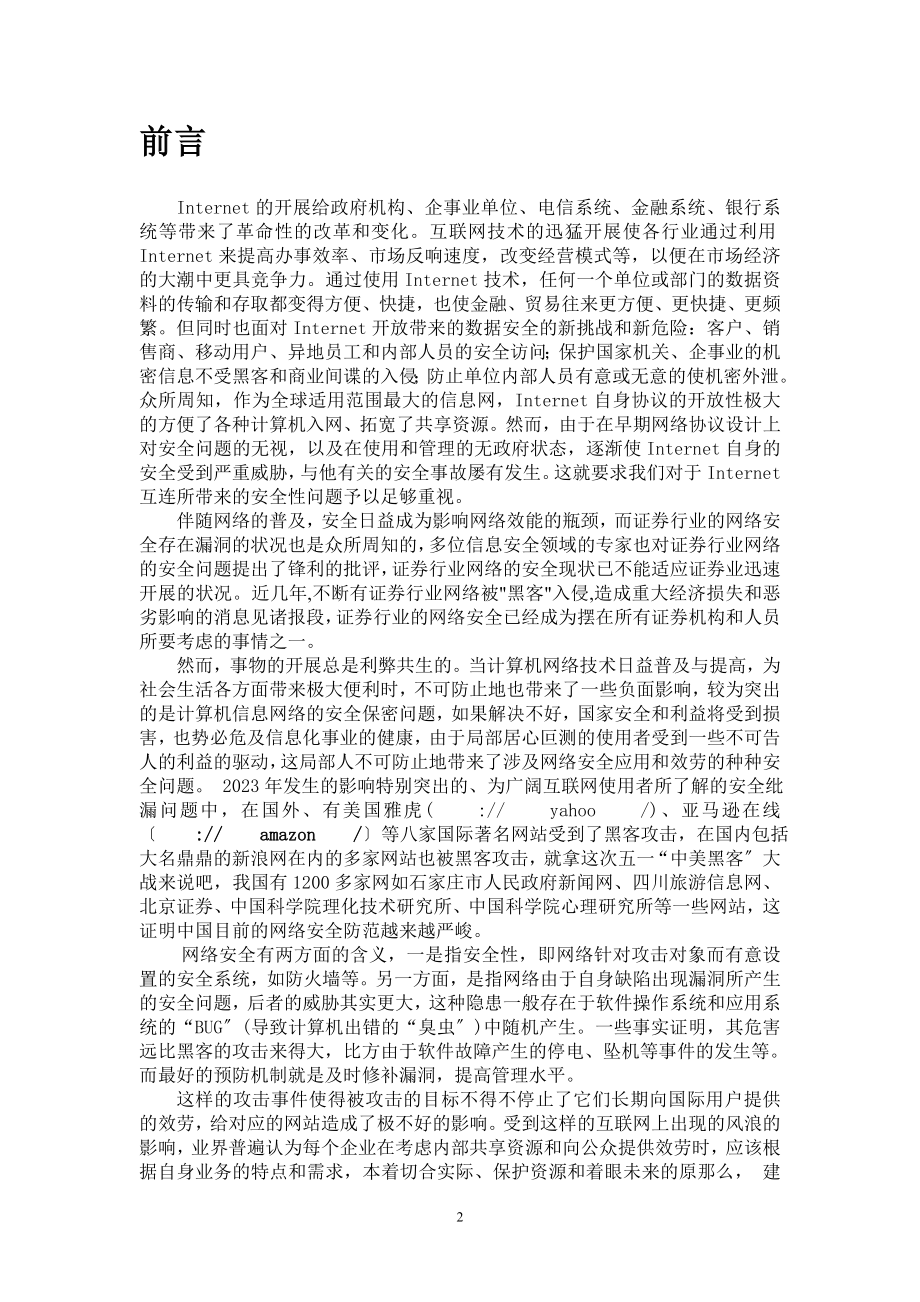 2023年证券公司网络安全解决方案.doc_第2页