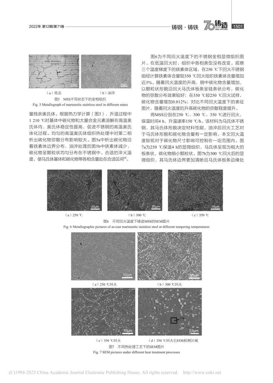 回火工艺对铸造马氏体不锈钢组织和性能的影响_狄崇祥.pdf_第3页