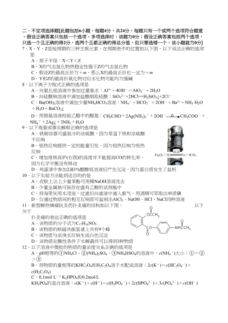 2023年南通市高三第三次模拟考试化学试题与答案高中化学.docx_第3页