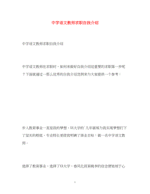 2023年语文教师求职自我介绍.docx